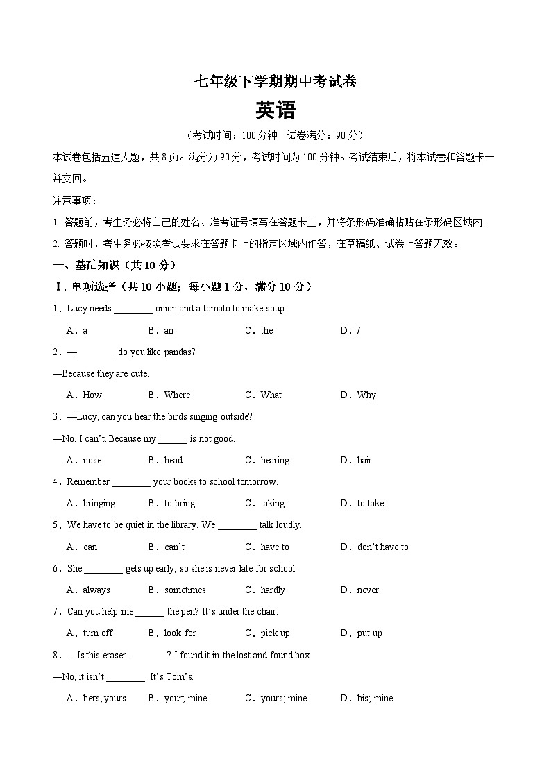 人教版2024初中英语七下期中考试卷-无答案第1页