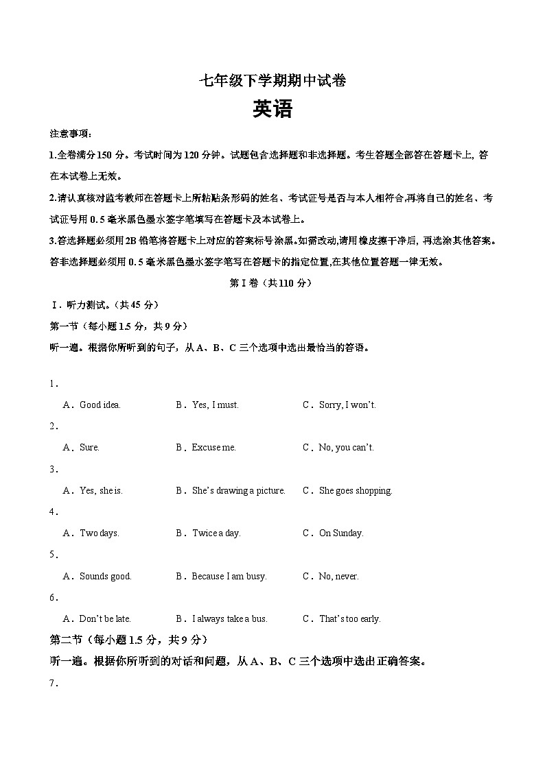 人教版2024初中英语七下期中考试卷（含答案）第1页