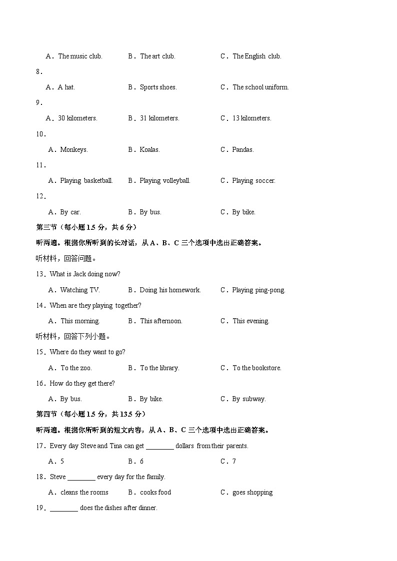 人教版2024初中英语七下期中考试卷（含答案）第2页