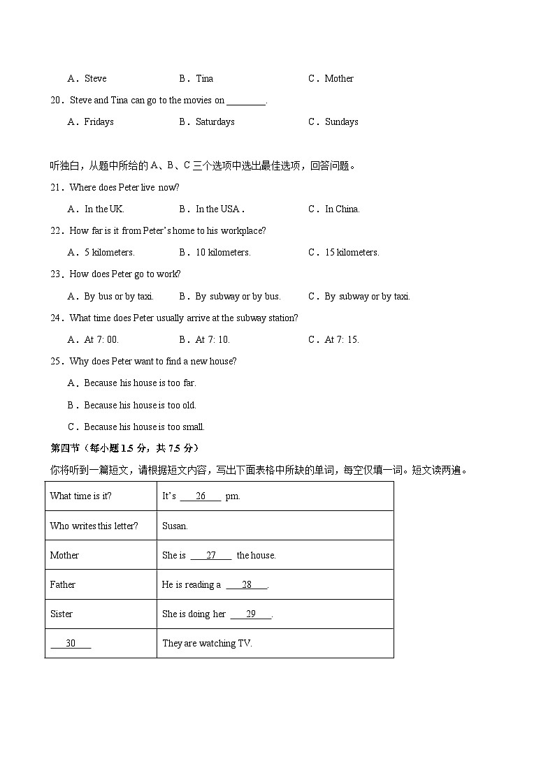 人教版2024初中英语七下期中考试卷（含答案）第3页