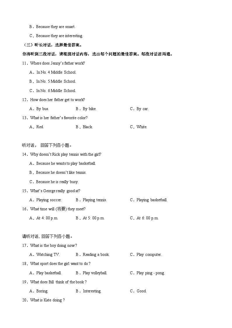 人教版2024初中英语七下期中素养测评卷 （无答案）第2页