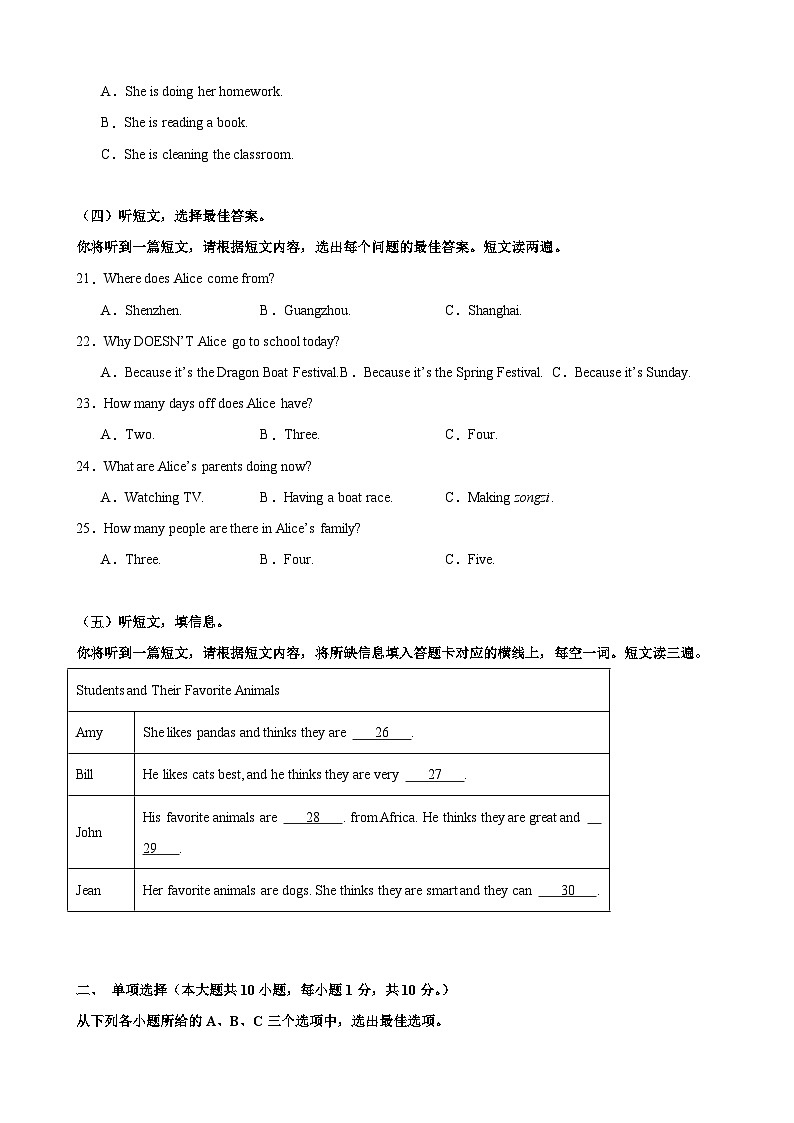 人教版2024初中英语七下期中素养测评卷 （无答案）第3页