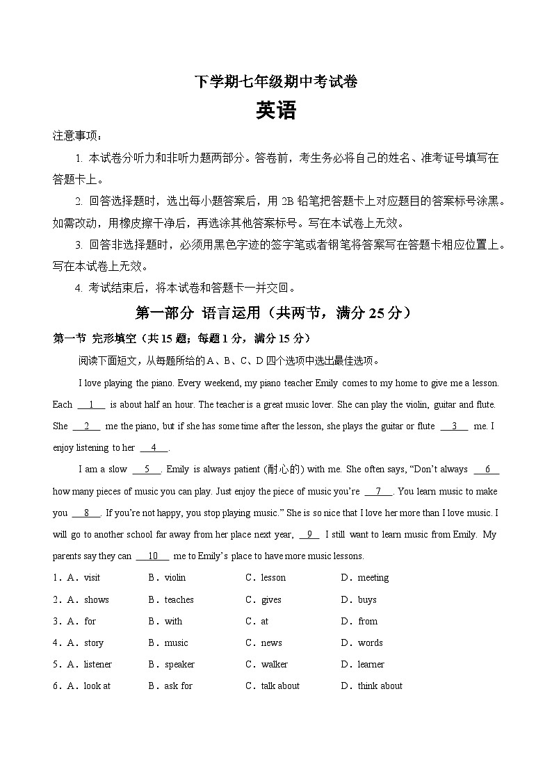 人教版2024初中英语七下期中素养测评卷 无答案第1页