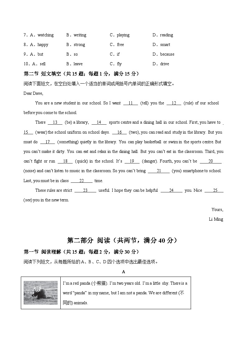 人教版2024初中英语七下期中素养测评卷 无答案第2页