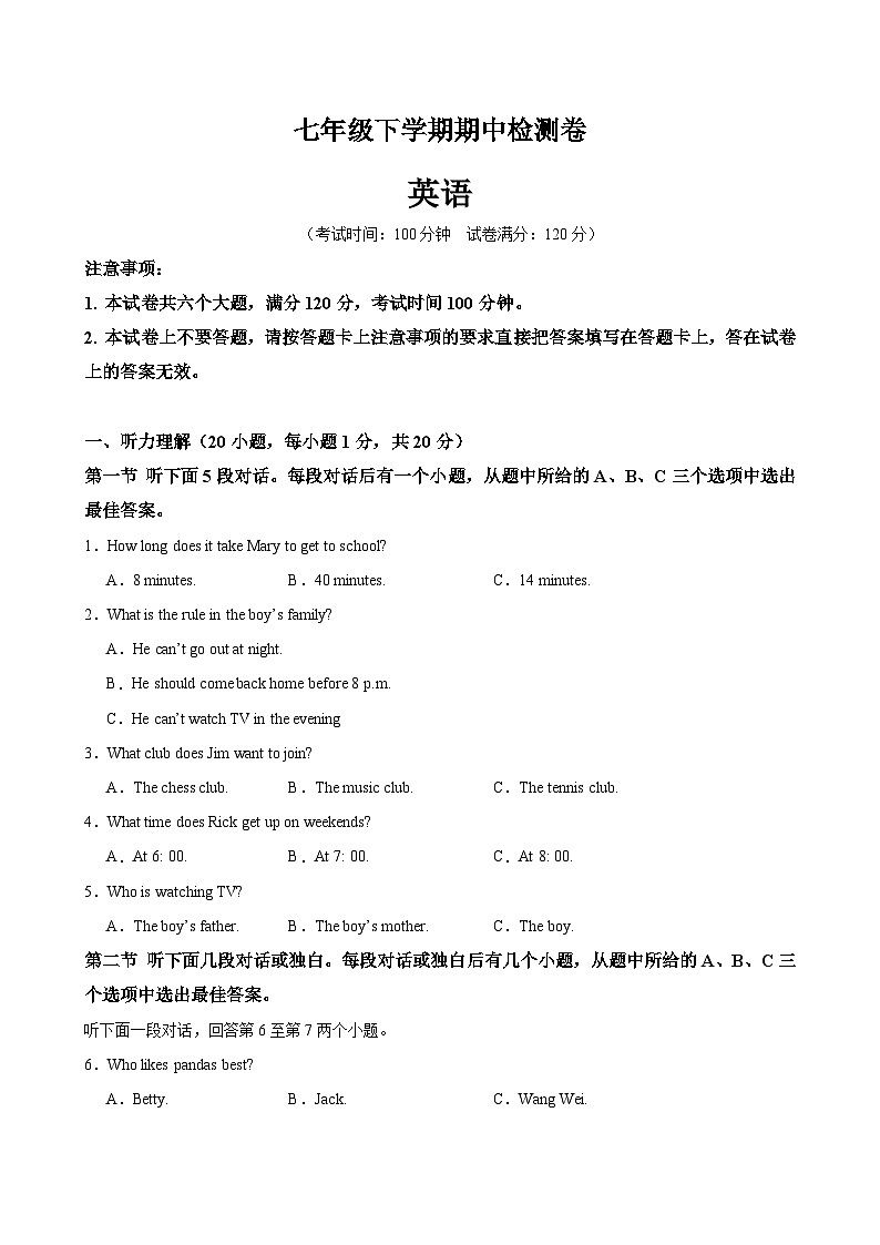人教版2024初中英语七下期中质量检测卷-（无答案）第1页