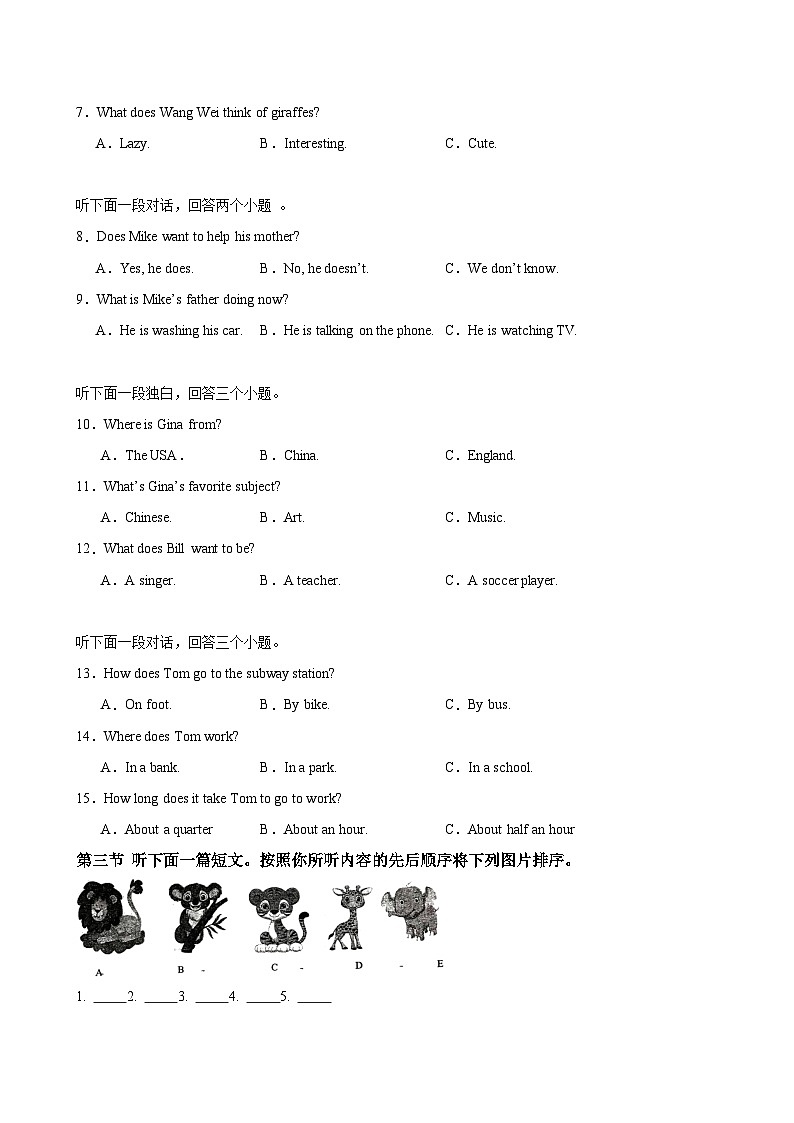 人教版2024初中英语七下期中质量检测卷-（无答案）第2页