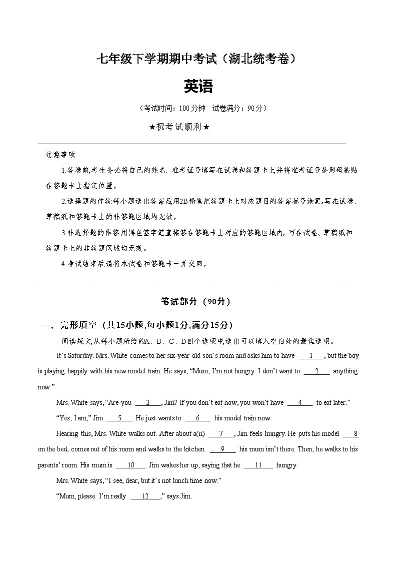 人教版2024初中英语七下期中质量检测卷-无答案第1页