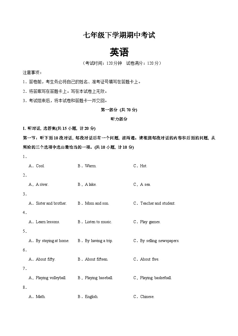 人教版2024初中英语七下期中素养测评卷(无答案)第1页
