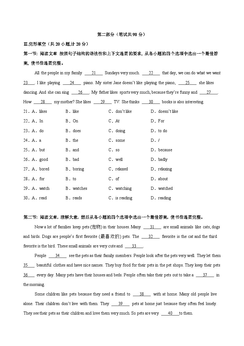 人教版2024初中英语七下期中素养测评卷(无答案)第3页
