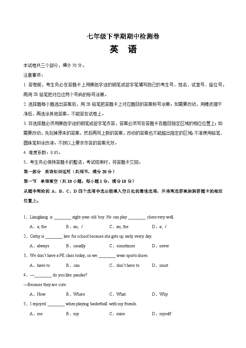 人教版2024初中英语七下期中质量检测卷 无答案第1页