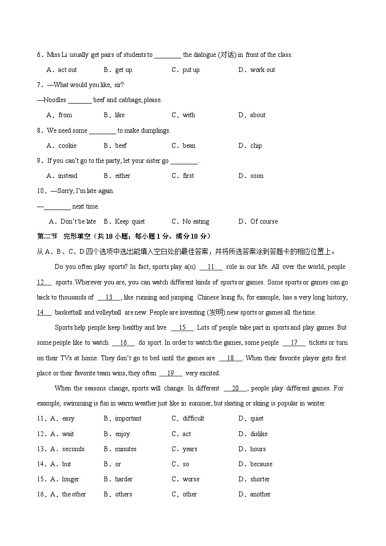 人教版2024初中英语七下期中质量检测卷 无答案第2页