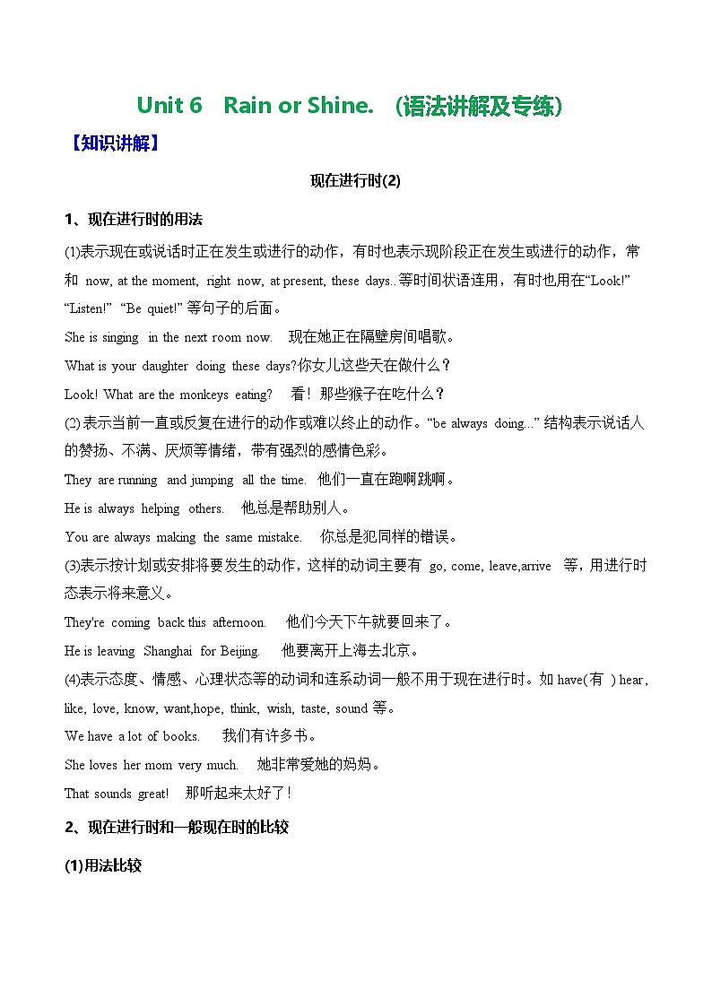 人教版2024初中英语七下Unit 6（语法讲解及练习）（无答案）第1页