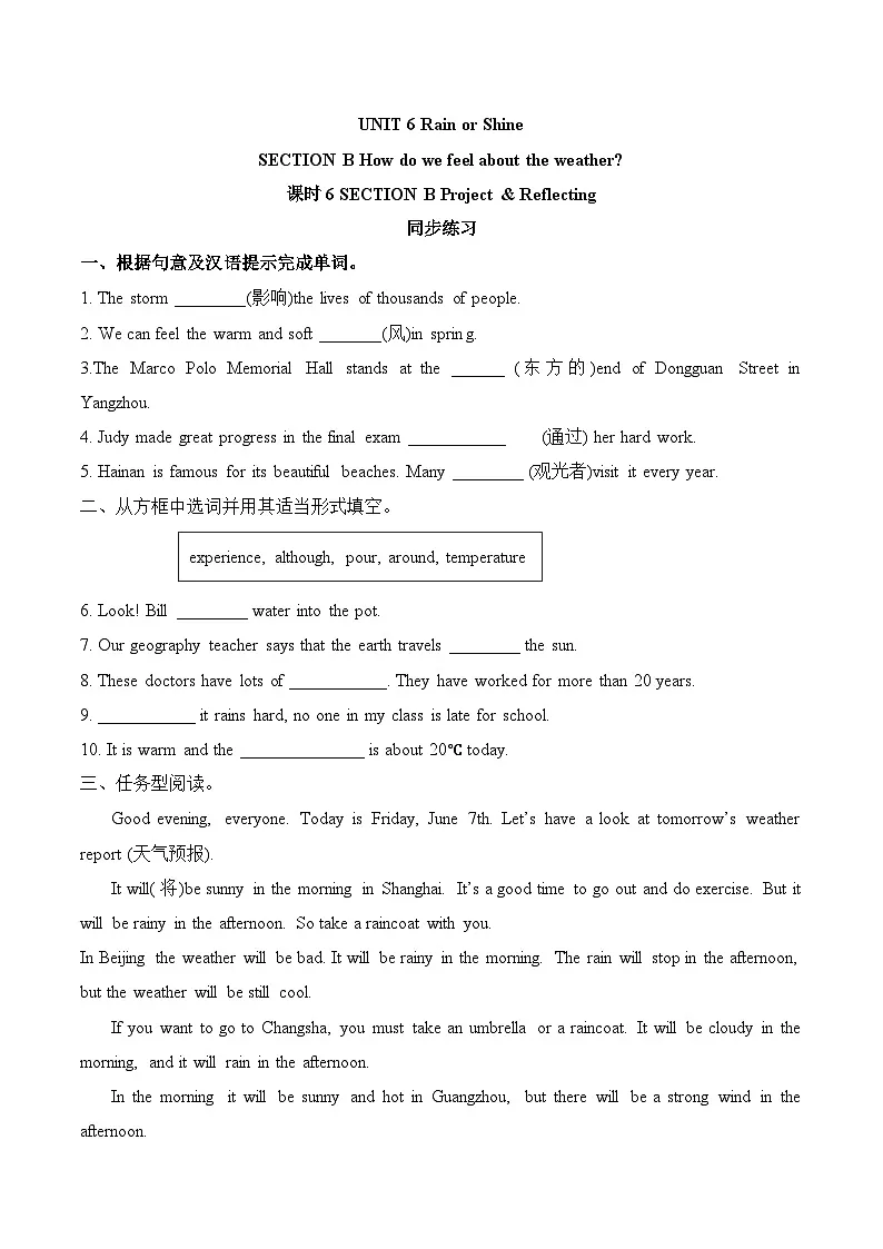 人教版2024初中英语七下Unit 6 section B project 同步练习 含答案第1页