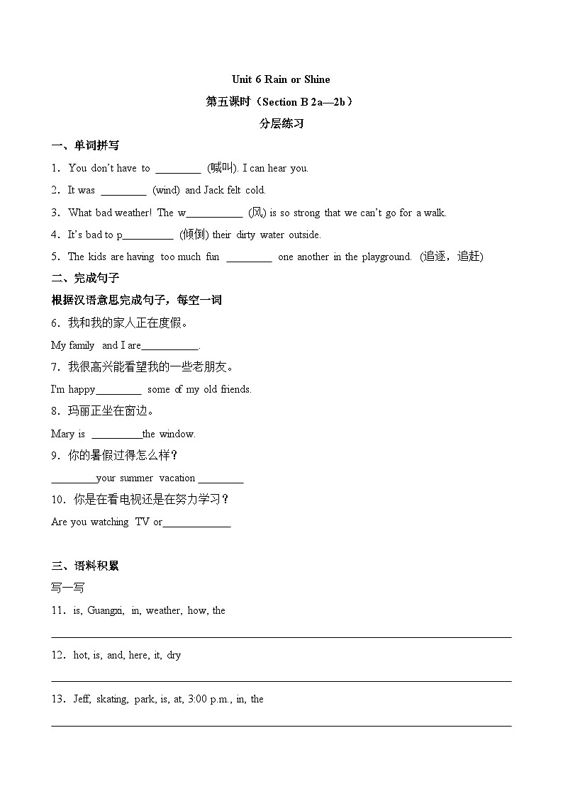 人教版2024初中英语七下Unit 6 Section B (2a-2b) 分层练习（无答案）第1页
