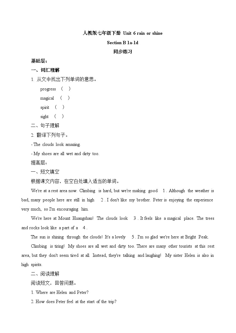人教版2024初中英语七下Unit 6 Section B (1a-1d) 同步练习 含答案第1页