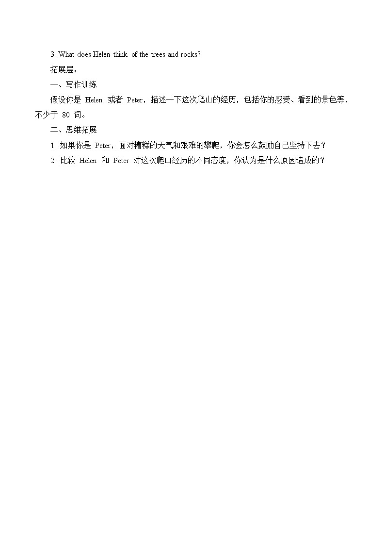 人教版2024初中英语七下Unit 6 Section B (1a-1d) 同步练习 含答案第2页