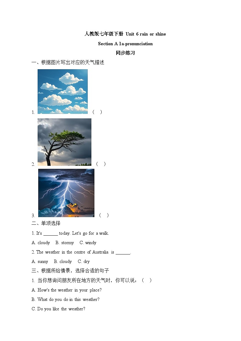人教版2024初中英语七下Unit 6 Section A (1a-1d) 同步练习 含答案第1页