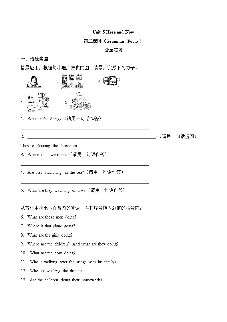 人教版2024初中英语七下Unit5 Section A Grammar Focus 分层练习（无答案）第1页
