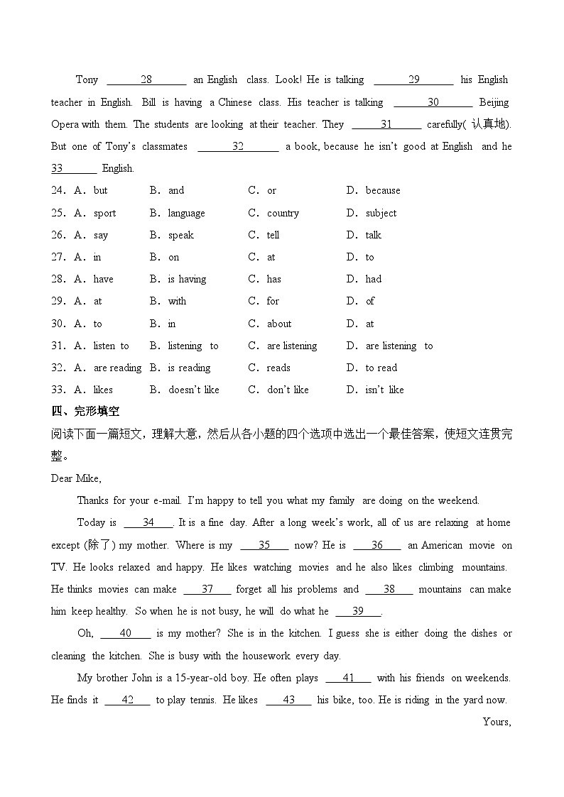 人教版2024初中英语七下Unit5 Section A Grammar Focus 分层练习（无答案）第3页