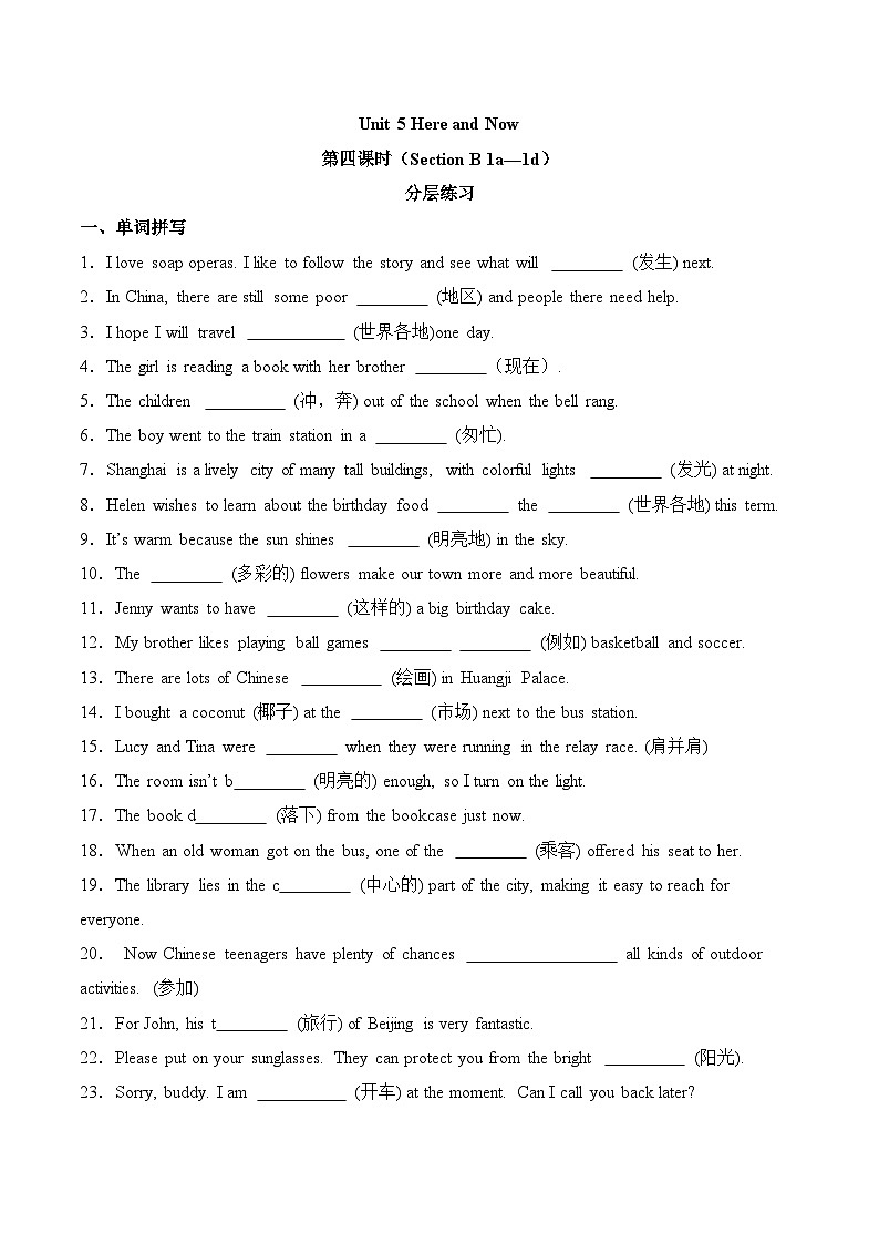 人教版2024初中英语七下Unit5 Section B (1a-1d) 分层练习（无答案）第1页