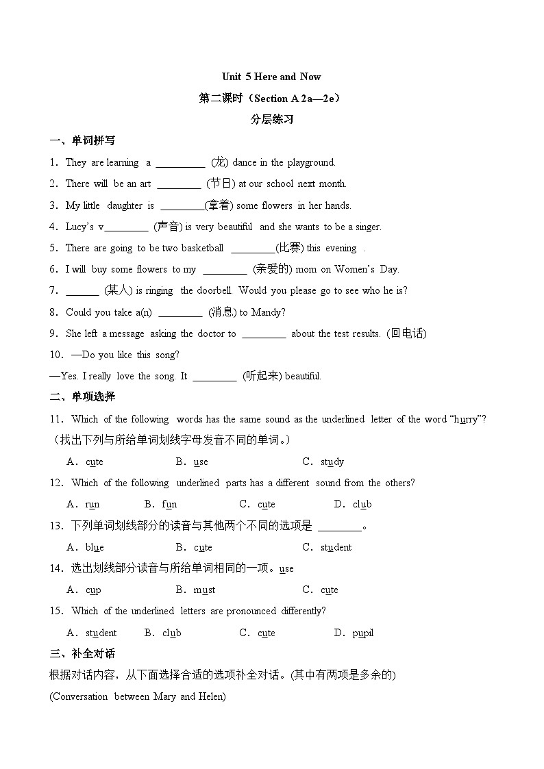 人教版2024初中英语七下Unit5 Section A（2a-2e）分层练习（无答案）第1页