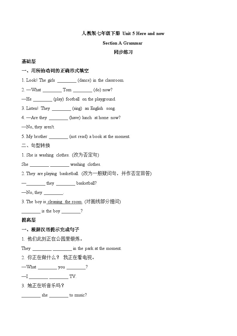 人教版2024初中英语七下Unit5 Section A Grammar Focus 练习 含答案第1页