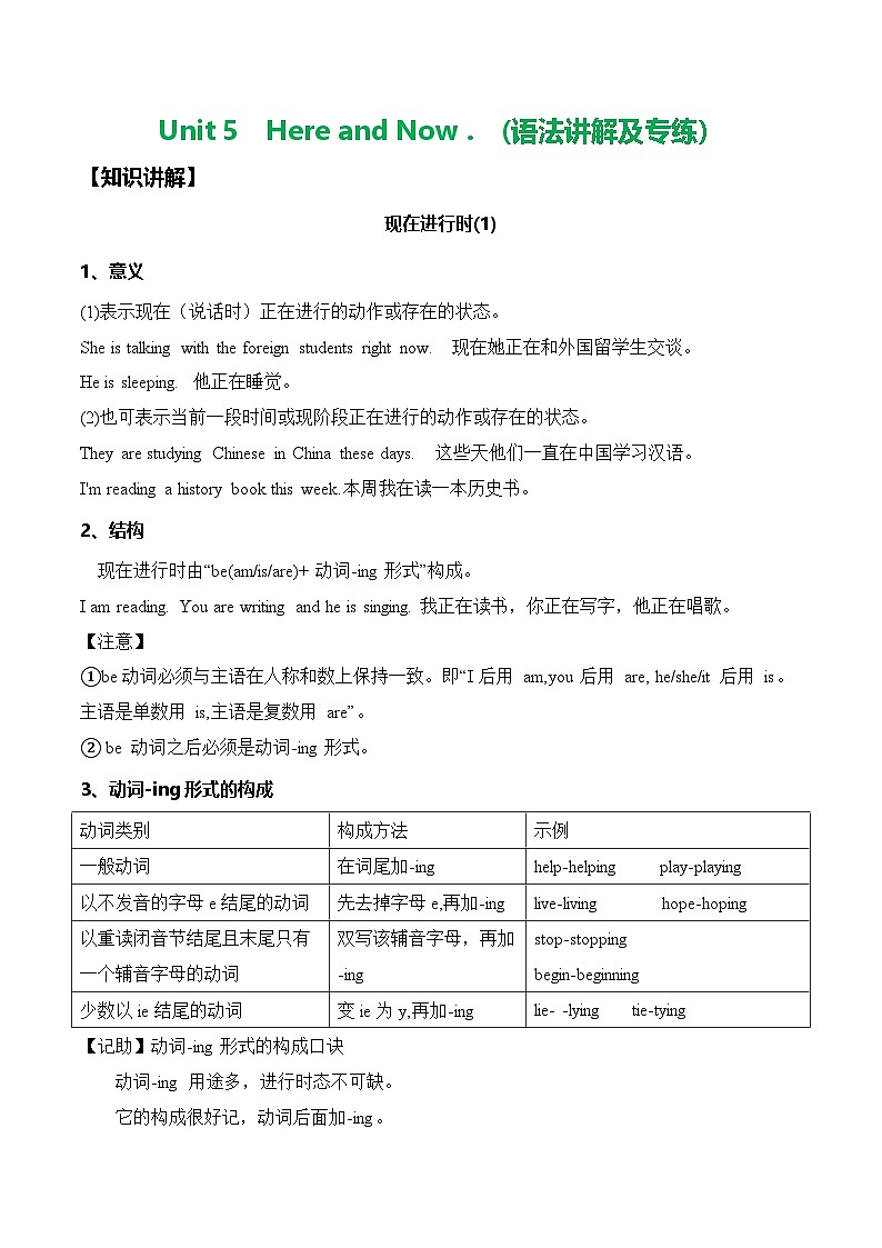 人教版2024初中英语七下Unit 5（语法讲解及练习）（无答案）第1页
