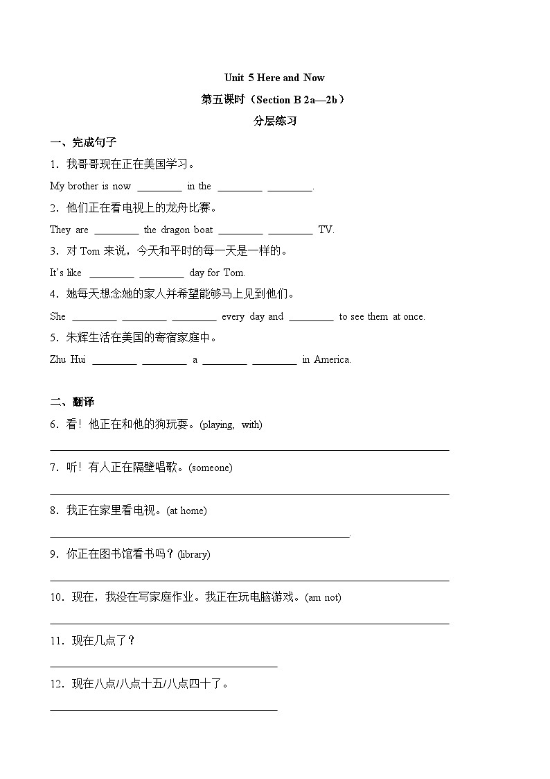 人教版2024初中英语七下Unit 5 Section B (2a-2b) 分层练习（无答案）第1页