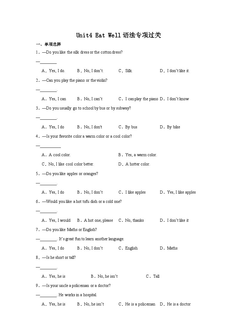 人教版2024初中英语七下Unit4单元语法：选择疑问句和名词的单复数练习 含答案第1页