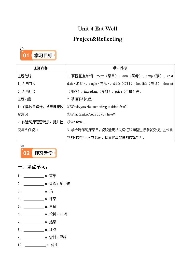 人教版2024初中英语七下Unit4Project-Reflecting（重难知识导学及练习）（无答案）第1页