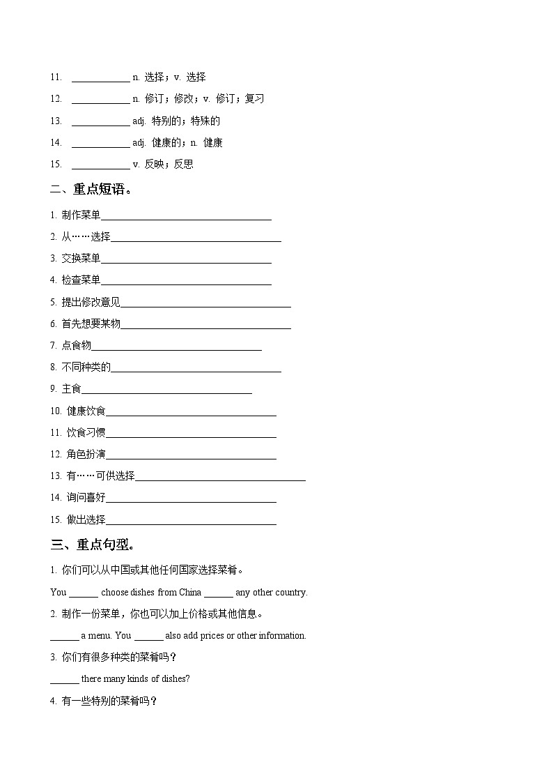人教版2024初中英语七下Unit4Project-Reflecting（重难知识导学及练习）（无答案）第2页