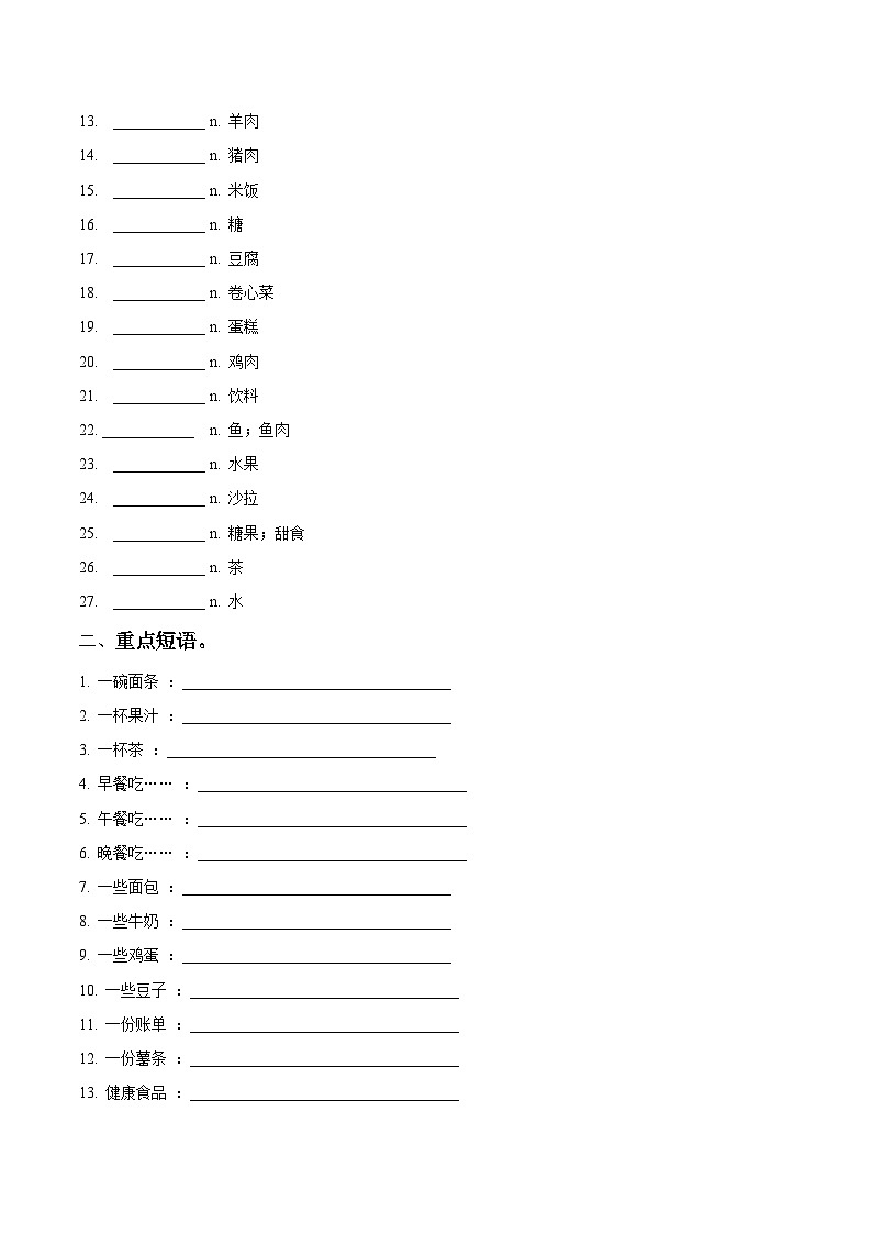 人教版2024初中英语七下Unit4Grammar Focus（重难知识导学及练习）（无答案）第2页