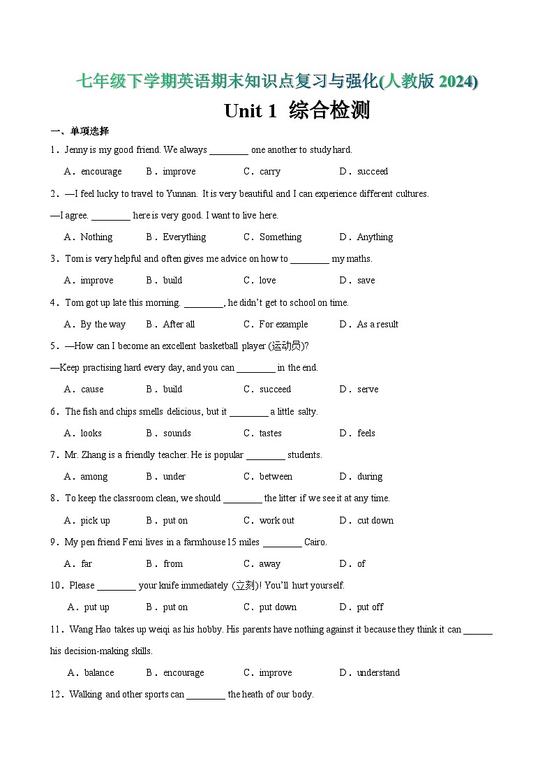 人教版2024初中英语七下Unit 4 综合检测卷 (无答案)第1页