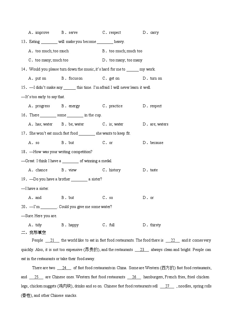 人教版2024初中英语七下Unit 4 综合检测卷 (无答案)第2页