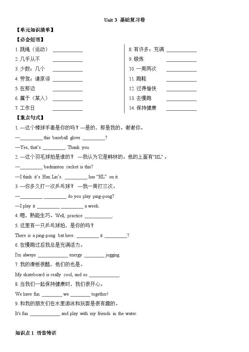 人教版2024初中英语七下Unit 3 基础练习卷 含答案第1页