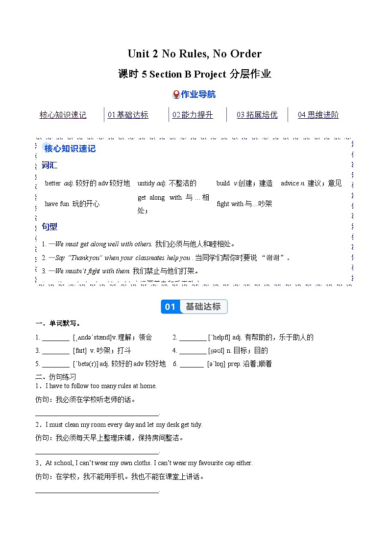 人教版2024初中英语七下Unit2课时5Section B project（分层练习）（无答案）第1页