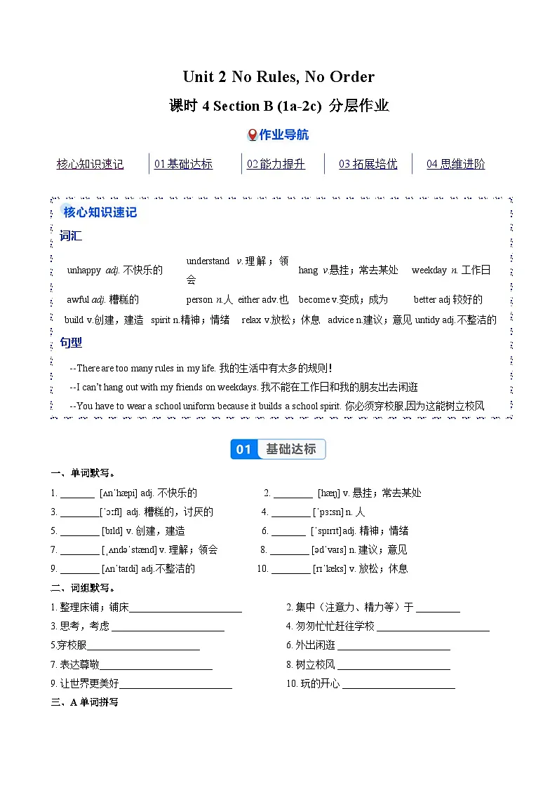 人教版2024初中英语七下Unit2课时4 Section B 1a-2c（分层练习）（无答案）第1页