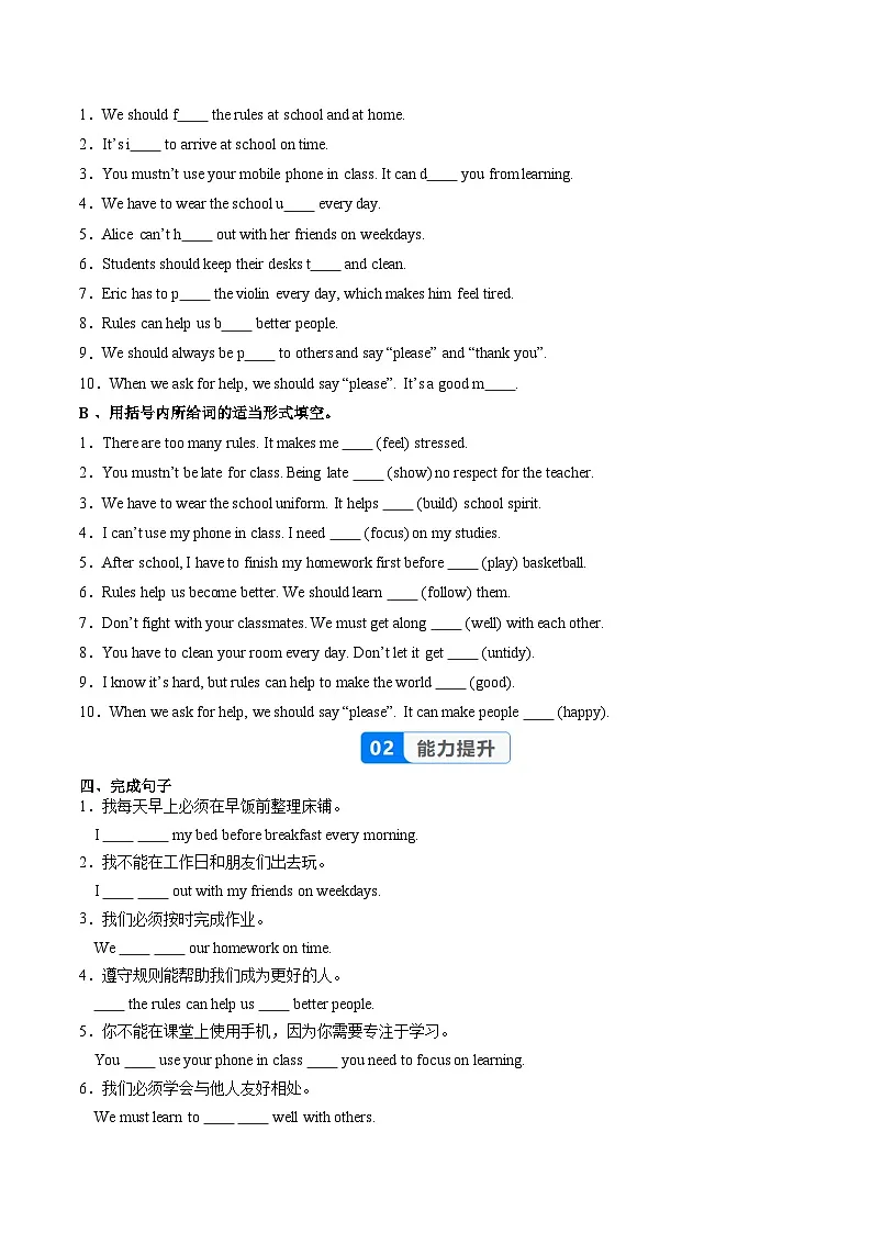 人教版2024初中英语七下Unit2课时4 Section B 1a-2c（分层练习）（无答案）第2页