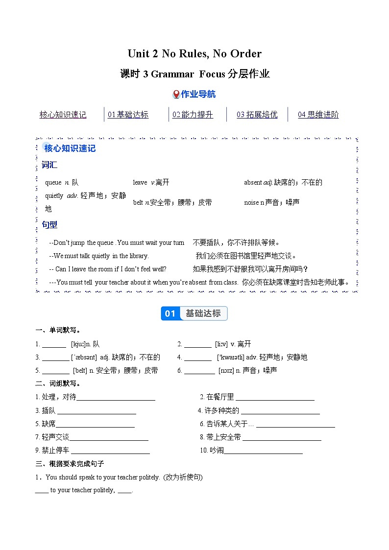 人教版2024初中英语七下Unit2课时3SectionA Grammar Focus（分层练习）（无答案）第1页