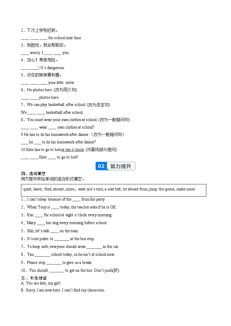 人教版2024初中英语七下Unit2课时3SectionA Grammar Focus（分层练习）（无答案）第2页