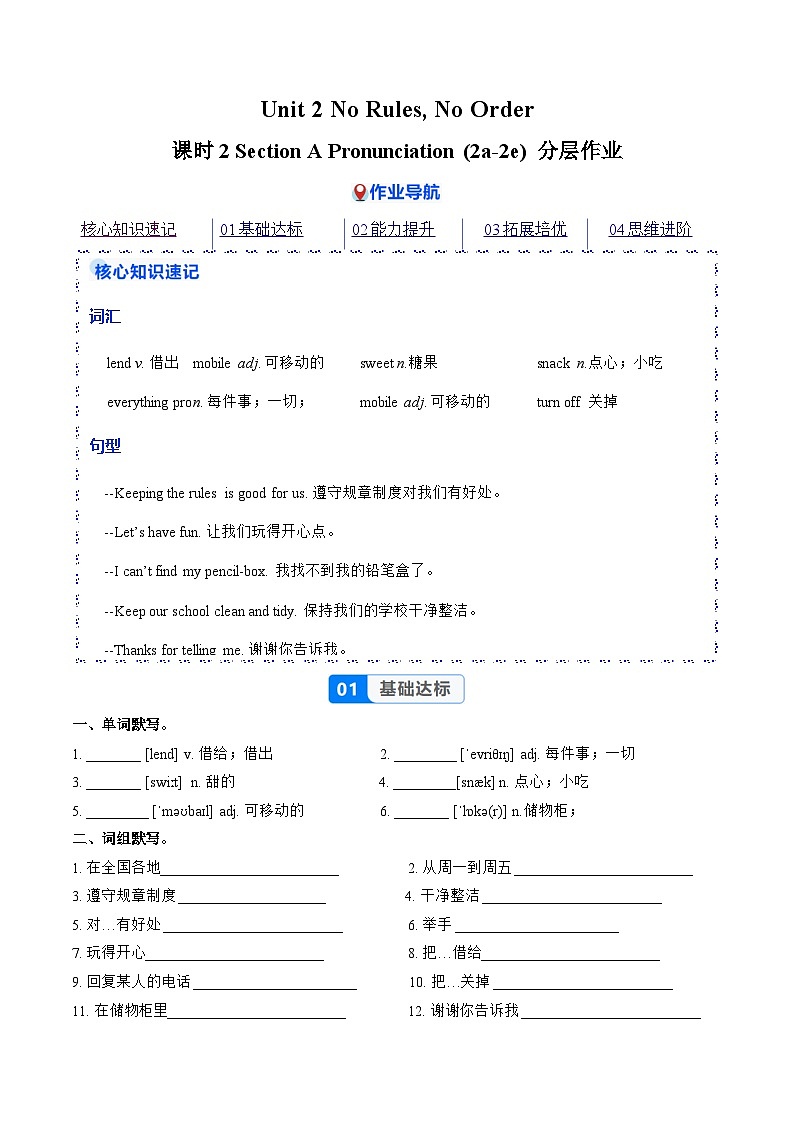 人教版2024初中英语七下Unit2课时2 Section A Pronunciation-2a-2e（分层练习）（无答案）第1页