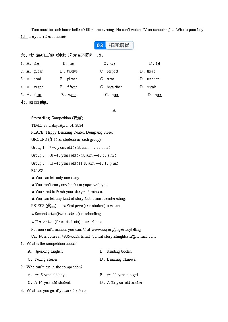 人教版2024初中英语七下Unit2课时2 Section A Pronunciation-2a-2e（分层练习）（无答案）第3页