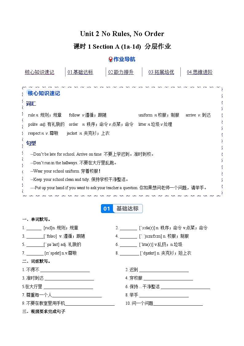 人教版2024初中英语七下Unit2课时1Section A 1a-1d（分层练习）（无答案）第1页