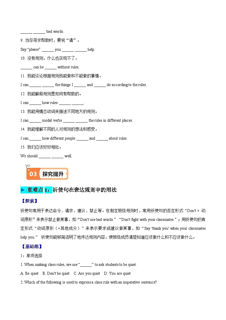 人教版2024初中英语七下Unit2 Project-Reflecting（重难知识导学及练习）（无答案）第3页