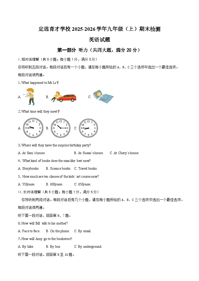 安徽省滁州市定远县育才学校2025-2026学年九年级（上）期末检测英语试题（含答案，无听力原文及音频）第1页