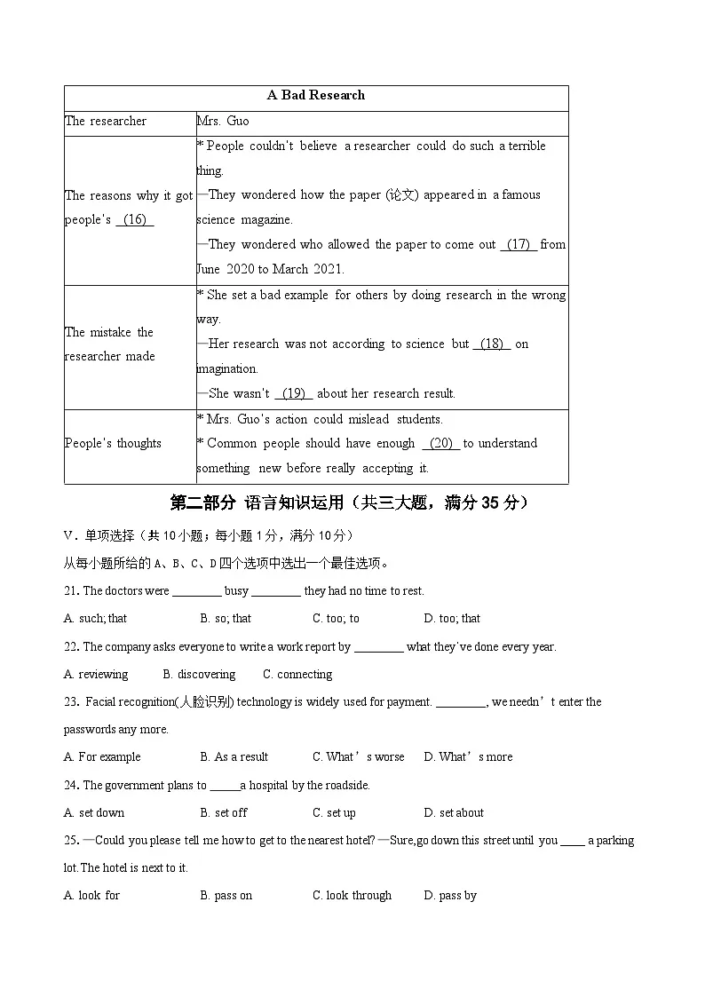 安徽省滁州市定远县育才学校2025-2026学年九年级（上）期末检测英语试题（含答案，无听力原文及音频）第3页
