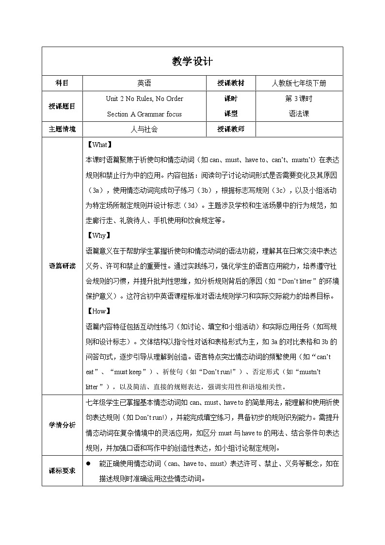 人教版2024初中英语七下Unit2课时3 Section A Grammar focus表格式教学设计第1页