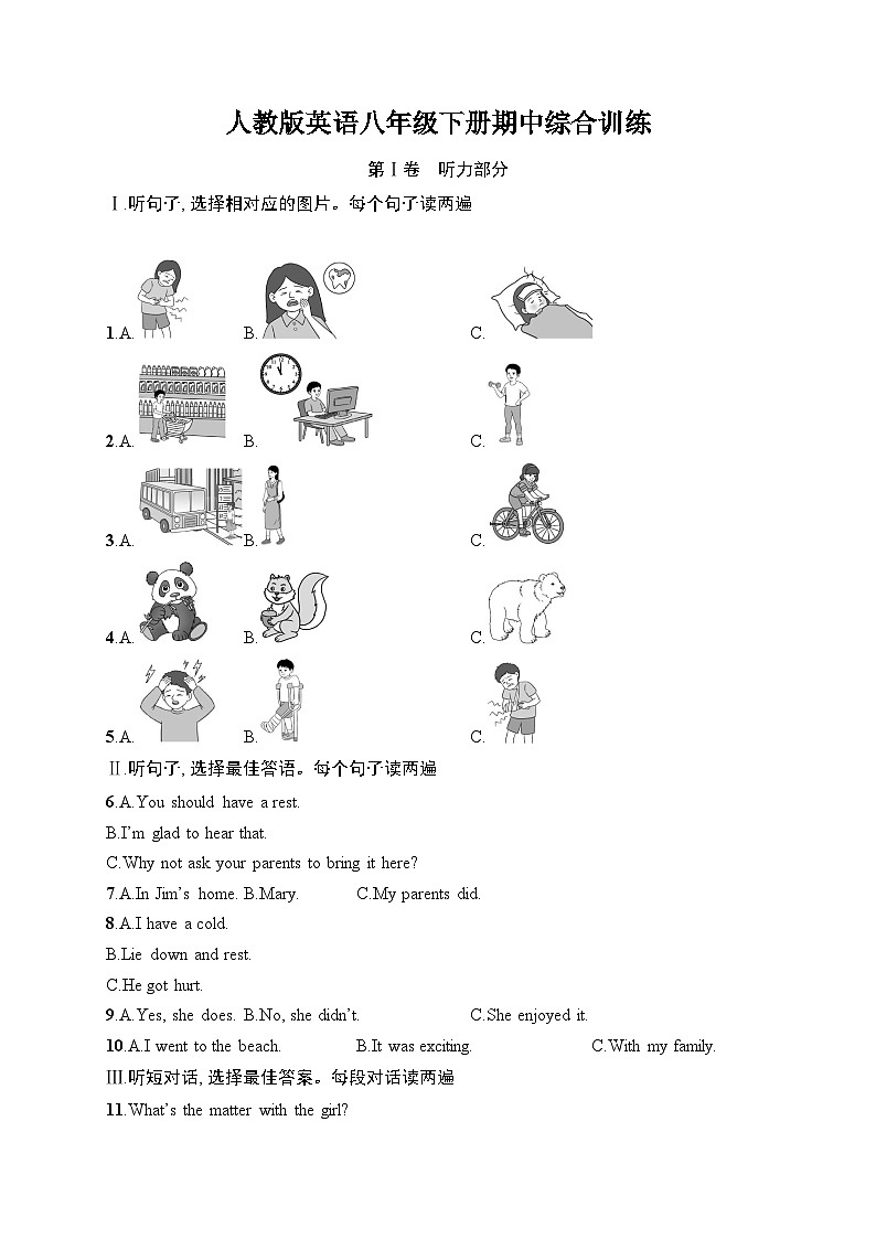 期中综合训练（含答案）人教版英语八年级下册第1页