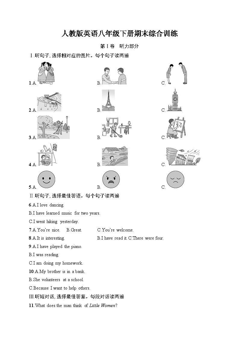 期末综合训练 （含答案）人教版英语八年级下册第1页