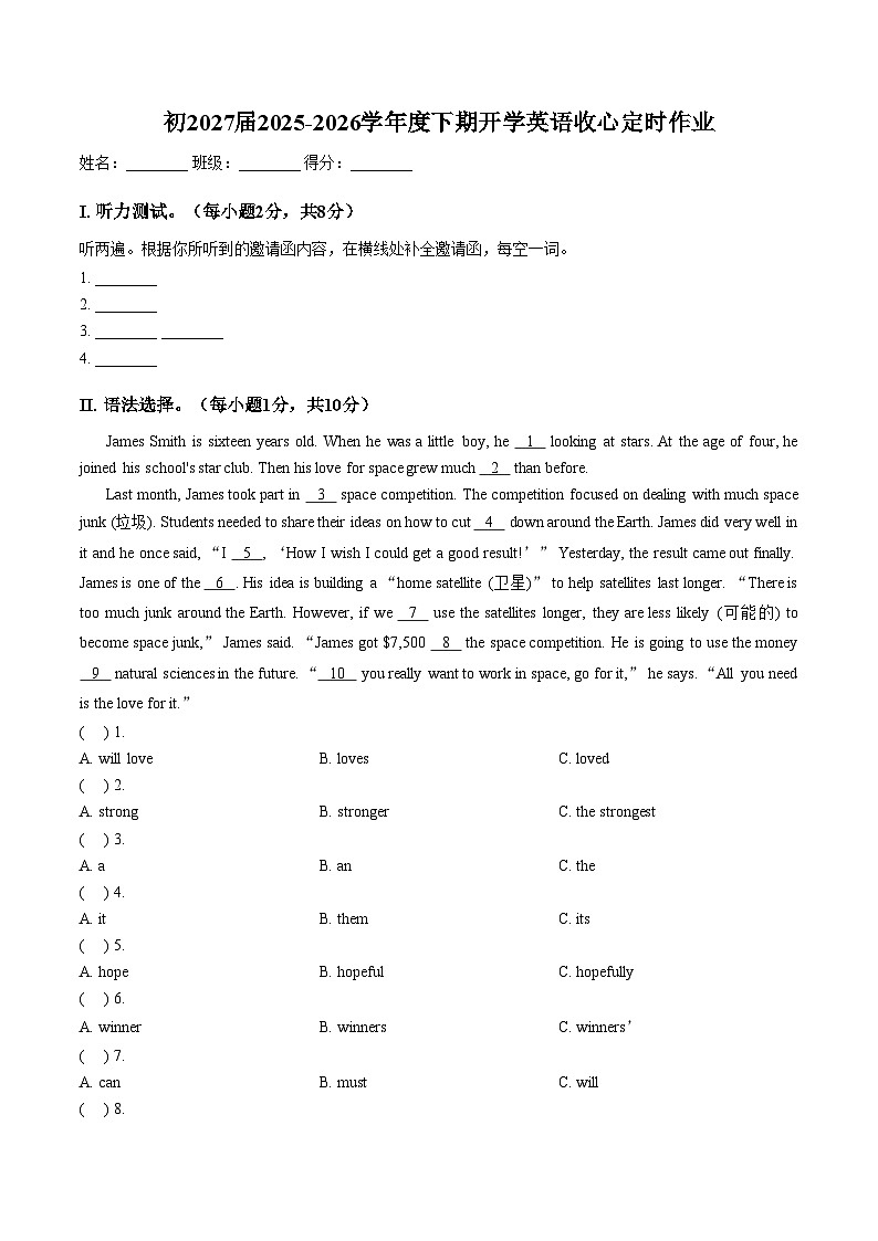 重庆市一中2025_2026学年八年级下学期英语入学收心练习（文字版，含答案）第1页